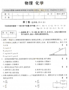 2018年甘肃成人高考高升本《理化综合》真题及答